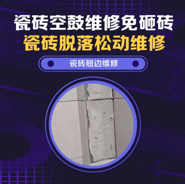 桐柏瓷砖空鼓维修推荐靠谱商家之瓷砖松动维修客厅地砖起拱推荐哪家好？推荐诚匠小爱修缮